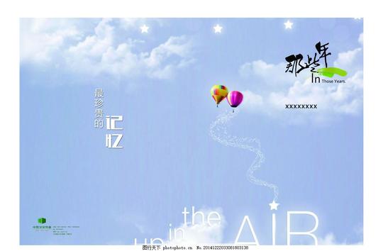 纪念册封面同学录那些年蓝天白云青春清晰ps素材设计psd