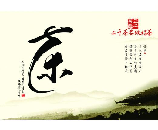 品牌名称:三千茶农加盟项目