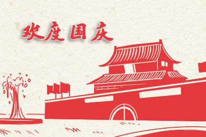 庆祝建国70 周年手抄报内容
