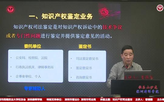 【曾德国】【知识产权司法鉴定】