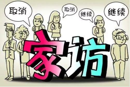 家长微信群流行的当下教师家访真的过时了吗?