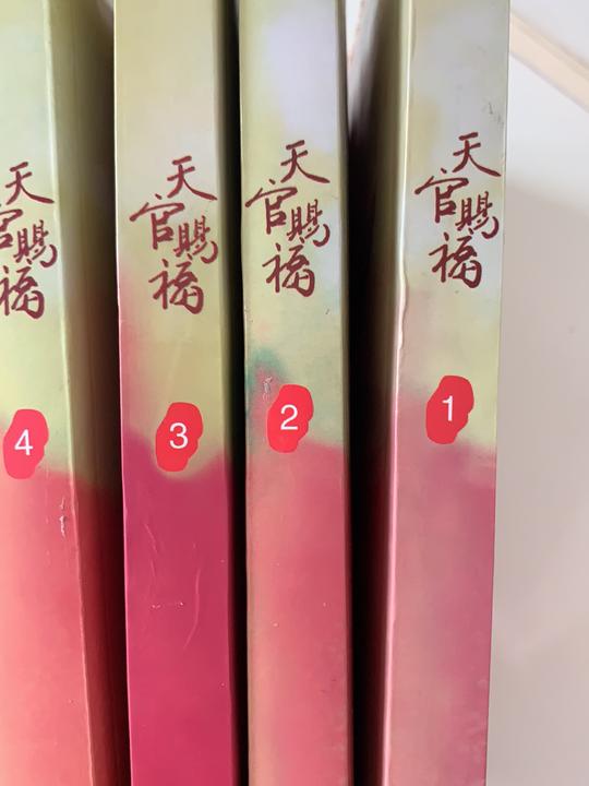二手书专卖《天官赐福》全套送《无羁》，微破，完美主义者勿喷，
