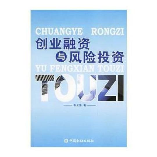 projectmanagement(项目管理)创业融资与风险投资作&nbsp;&nbsp;&