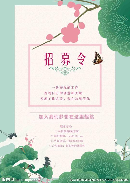 招募令招聘海报图片