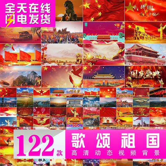 红旗歌唱祝福祖国红歌党建国庆爱国朗诵led大屏幕背景vj视频素材