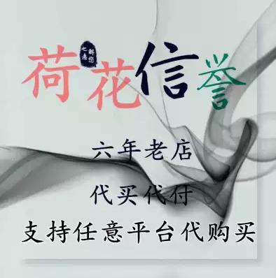 淘宝支付宝代付交易猫代拍下单买闲鱼阿里巴巴代付款1688