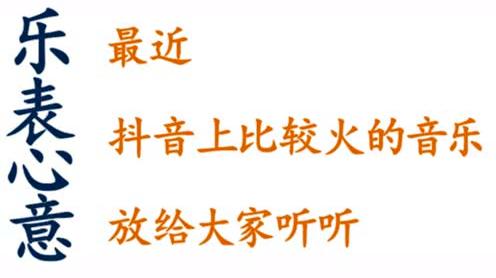 最近抖音上比较火的音乐以为是闽南语歌曲找了好几天终于找到了