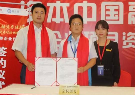 资本中国海选优质项目修渔云服务平台成功签约风投