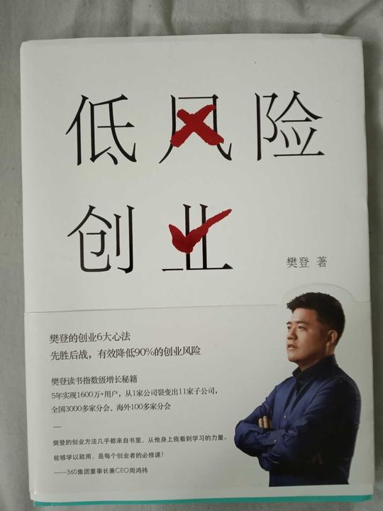 读《低风险创业》