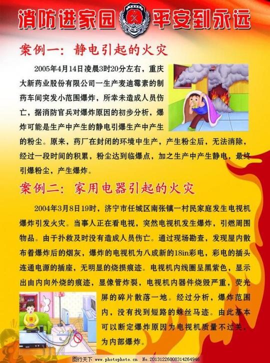 消防展板广告设计模板红色消防展板模板下载源文件消防展板素材下载