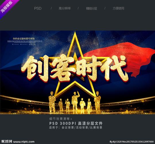 创客时代创业设计图__海报设计_广告设计_设计图库_.