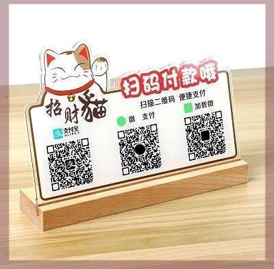 摆台商定做牌定制支付宝家二维码台创意牌收款亚克力贴牌制作挂牌