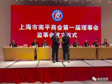 关于上海南平商会相关关键词有哪些