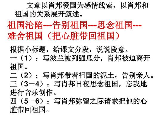 3,把我的心脏带回祖国ppt
