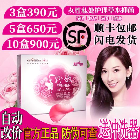 粉嫩佳人女性私护凝胶妇科凝胶私处护理液去异味洁阴护宫产后保养