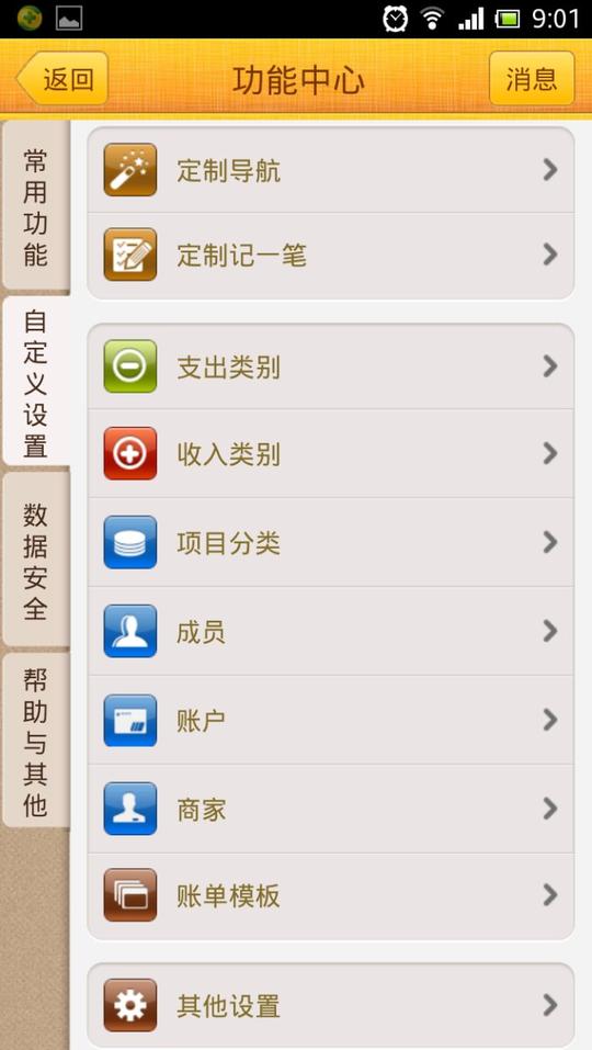 超好用的记账软件——随手记