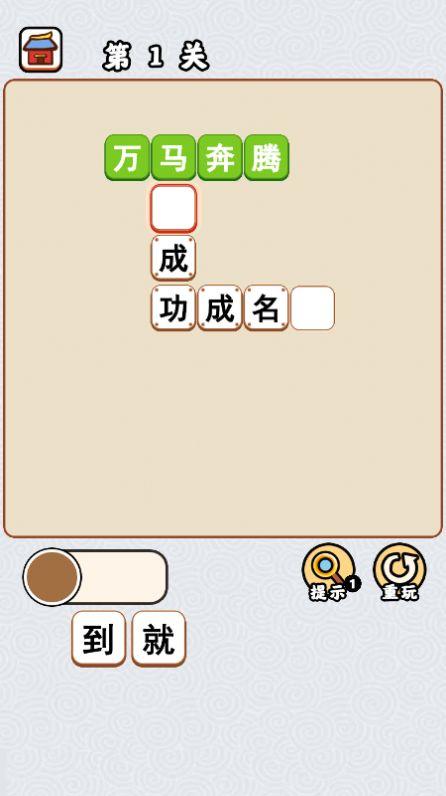 成语考功名红包版