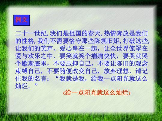 中考作文的结尾技巧例谈ppt