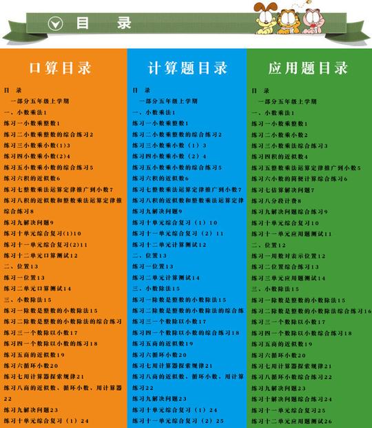 天天5分钟五年级3册通用版应用题+计算题+口算逻辑思维训练练习本