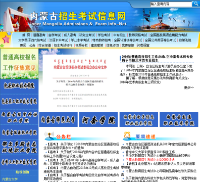 內蒙古招生信息網報名 2022內蒙古招生考試信息官網