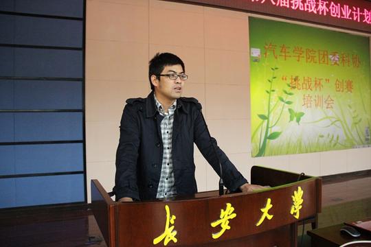 刘博士做培训-我院隆重召开挑战杯创业计划竞赛培训会