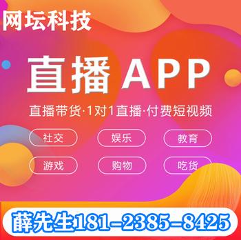 微信直播分销商城开发电商直播小程序开发直播短视频软件开发外包公司