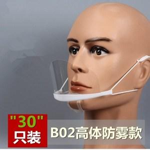 饭店超市糕点用塑料口罩餐饮透明卫生口屏口罩防口水吐沫咳嗽档嘴