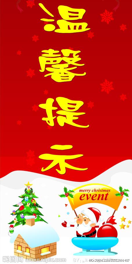 温馨提示图片