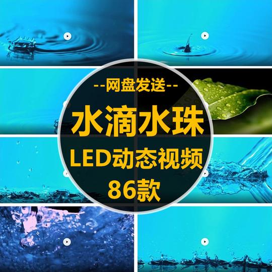 水滴水珠滴落雨水雨滴下雨流水涟漪led屏幕背景动态高清视频素材