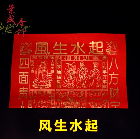 拜神用品纸风生水起贵人纸公司工厂旺铺生意兴隆一本万利寺庙烧纸