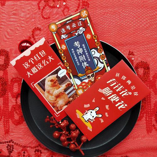 个性恶搞趣味喜庆赠品企业策划小礼品创意新年利是封春节压岁红包