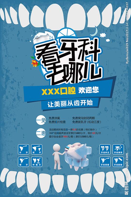 口腔健康图片