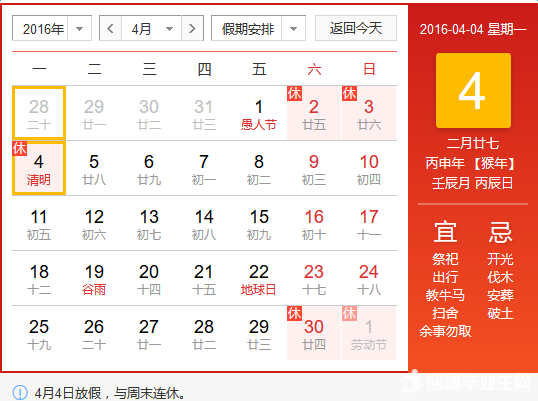 清明节放假怎么写通知50字