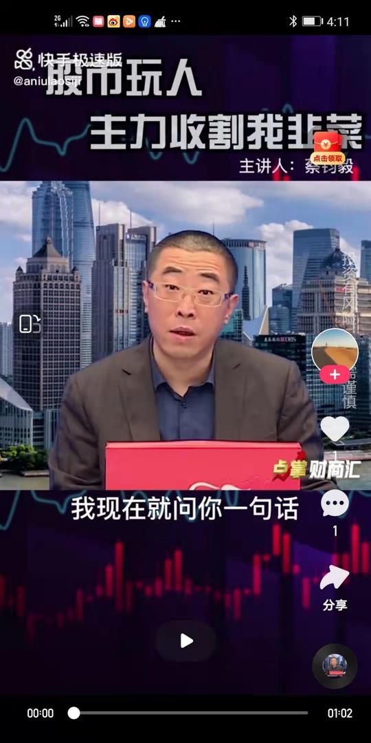 又是“流量变现”惹的祸!上海证券“网红”分析师蔡钧毅陷入“直播黑洞”，抖音、快手已删除其个人账号所有视频
