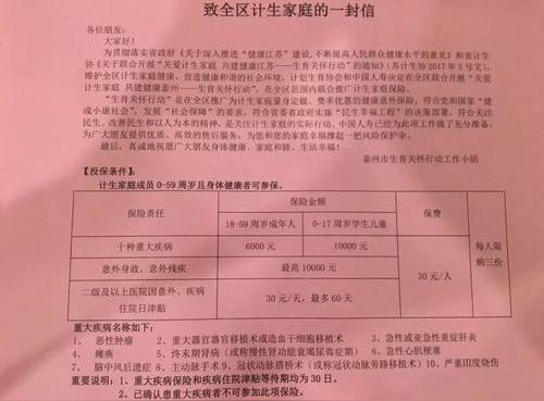 计生家庭保险计算车险报价【限时办理】计生家庭保险,了解一下?