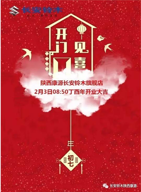 初七迎新年丨陕西康源开业,开工大吉