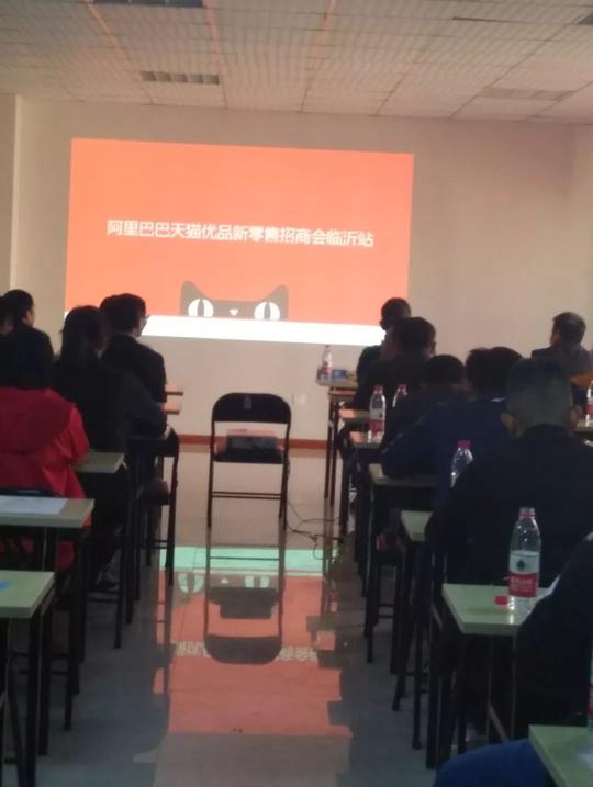 阿里巴巴天猫优品项目招商会临沂专场在河东区创业孵化基地举行