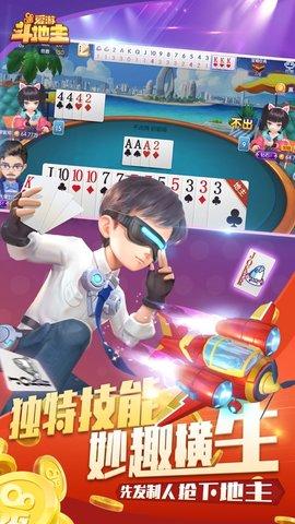 快手爱游斗地主免费