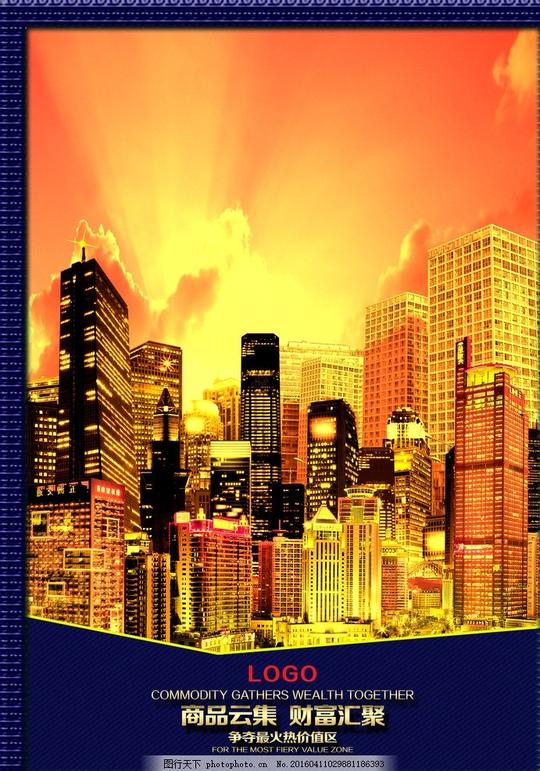 时尚房地产海报图片下载房地产广告地产单页地产素材写字楼广告