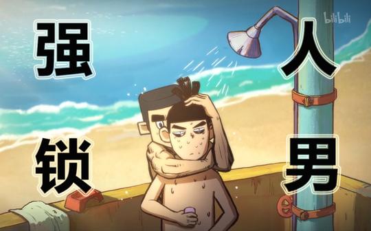【刺客伍六七】阿珍爱上了阿强，情比金坚七天锁(万恶之源)