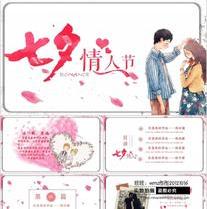 七夕情人节婚恋婚庆求婚恋爱纪念日ppt模板七夕情人节ppt模板