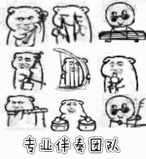 高、低模糊弹奏乐器的表情包!哈哈哈好魔性啊