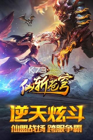 仙斩苍穹九游版下载v2.0.