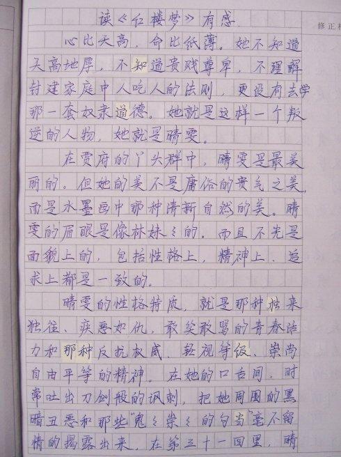 读《红楼梦》有感