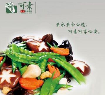 可素蔬可素食自助餐厅每一个连锁加盟店的生意都十分火爆,就像白居易
