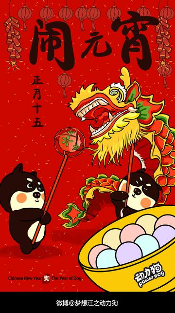 元宵节快乐的生肖运势(元宵节快乐下一句是什么)