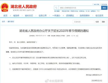 马上到湖北省指定的上班时间了，请问现在武汉市企业能上班吗？