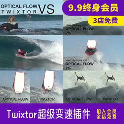 twixtor超级变速高速慢动作影视特效支持ae/pr/vegas/fcpxae035