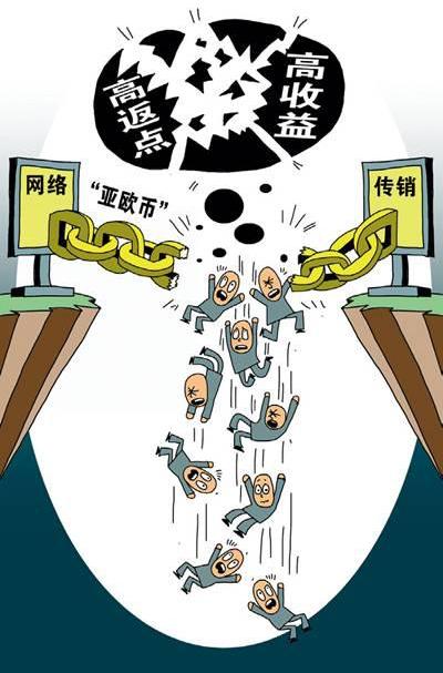 传销洗脑+非法集资,庞氏骗局网络化受害者多危及稳定