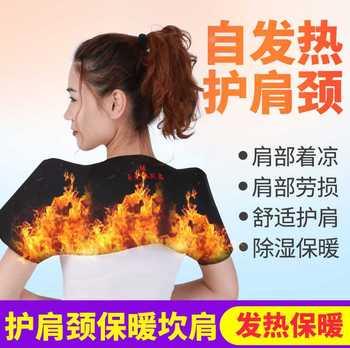 自发热护肩护颈护腰男女四季通用肩膀保暖背心防寒磁石点阵护肩杉